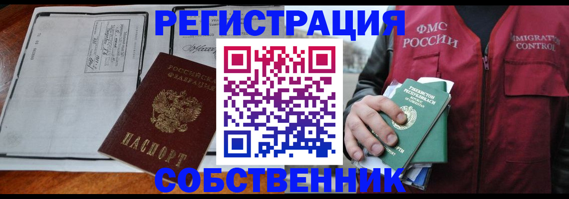 прописка регистрация в Югорске