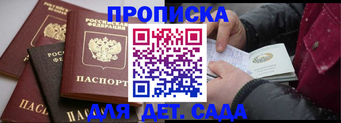 прописка штамп в Югорске