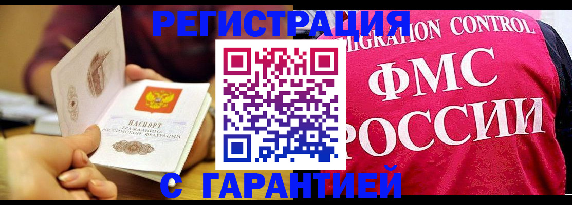 прописка в квартире в Югорске