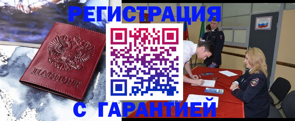 временная регистрация гарантия в Югорске